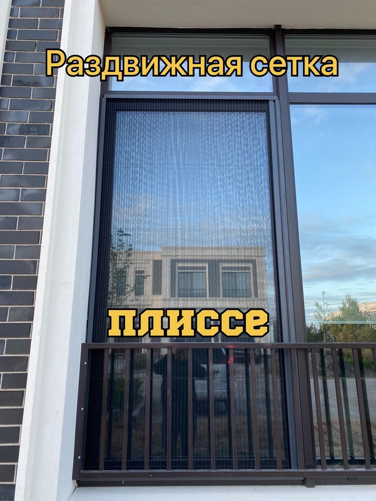 Маскитные сетки и решетки