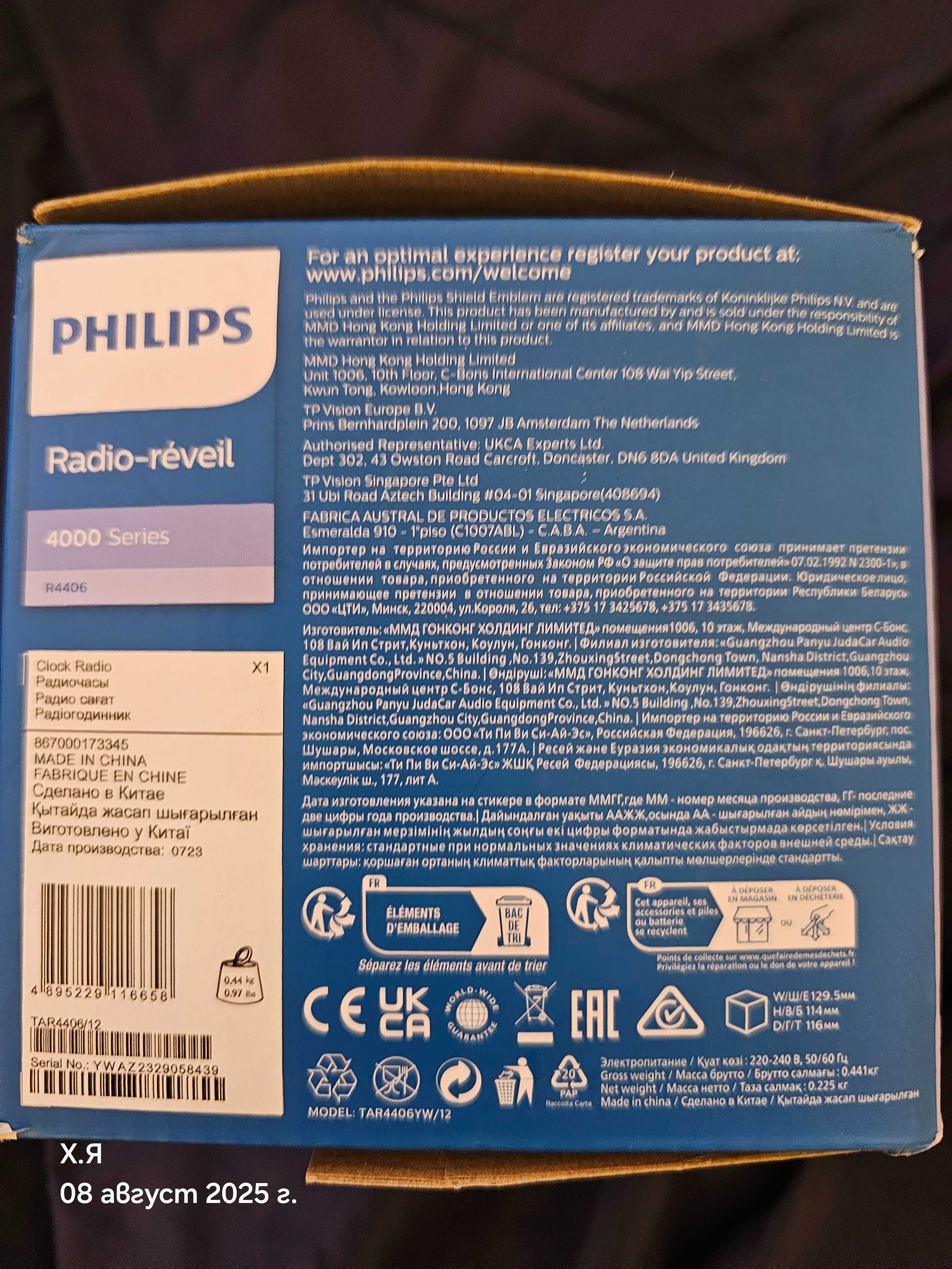 Радио PHILIPS Clock Radio