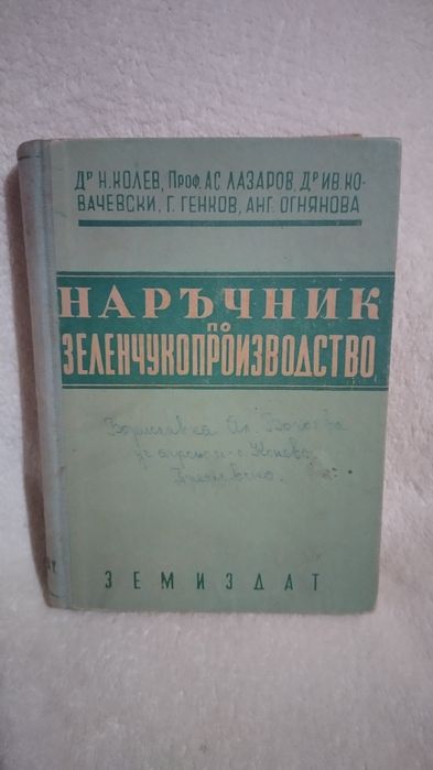 Готварски книги антикварни