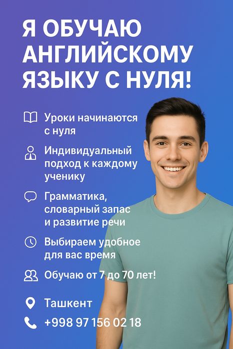 Oбучаю английскому языку с нуля!