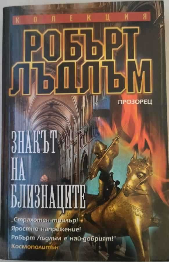 Книги - Трилър,Криминални