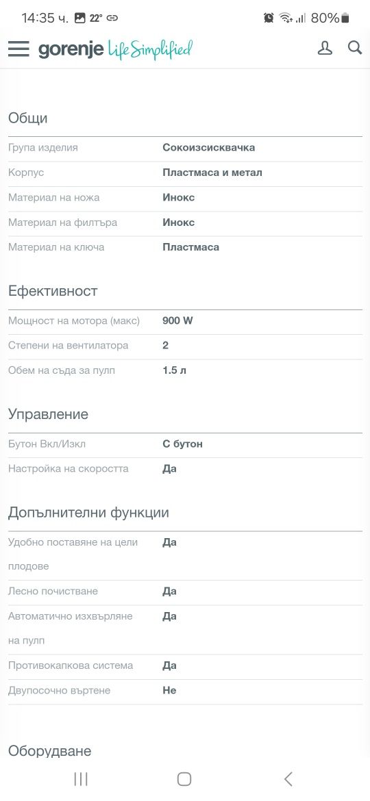 Сокоизтисквачка Gorenje JC900E