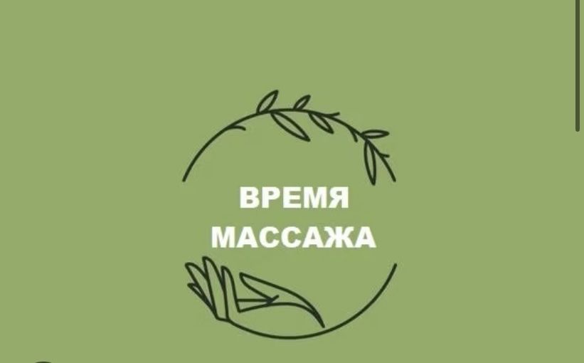 Профессиональный массаж