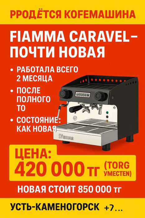 Продам профессиональную кофемашину