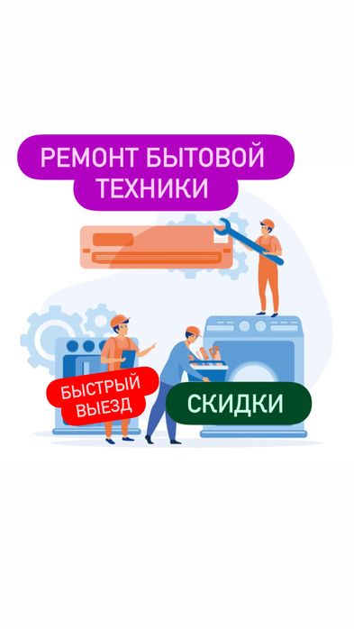 Ремонт холодильников стиральных машин морозильников