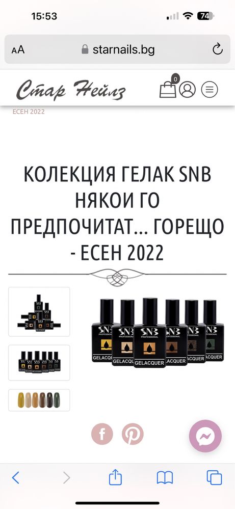 SNB лак колекция