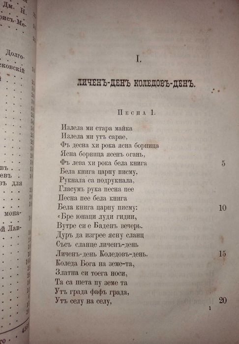 Първо издание! Веда словена. Том 2, Стефан Веркович, 1881г.