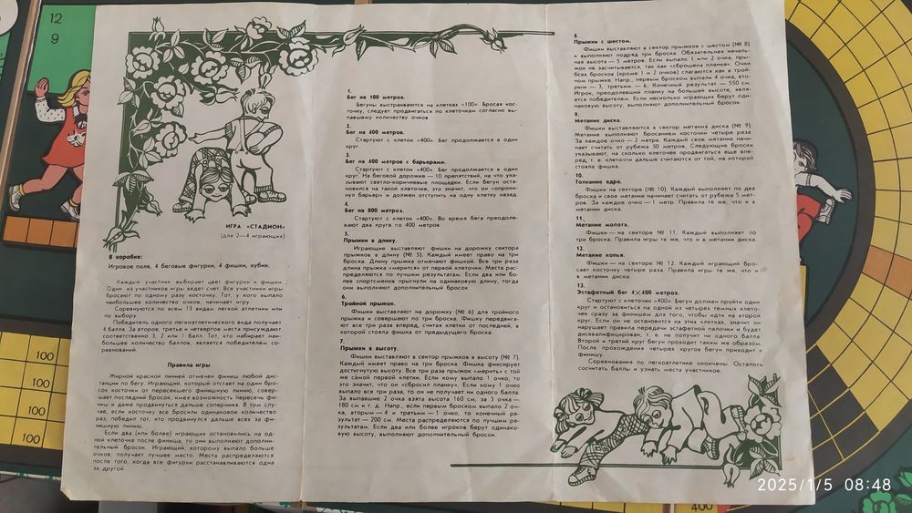 Настольная игра "Стадион"