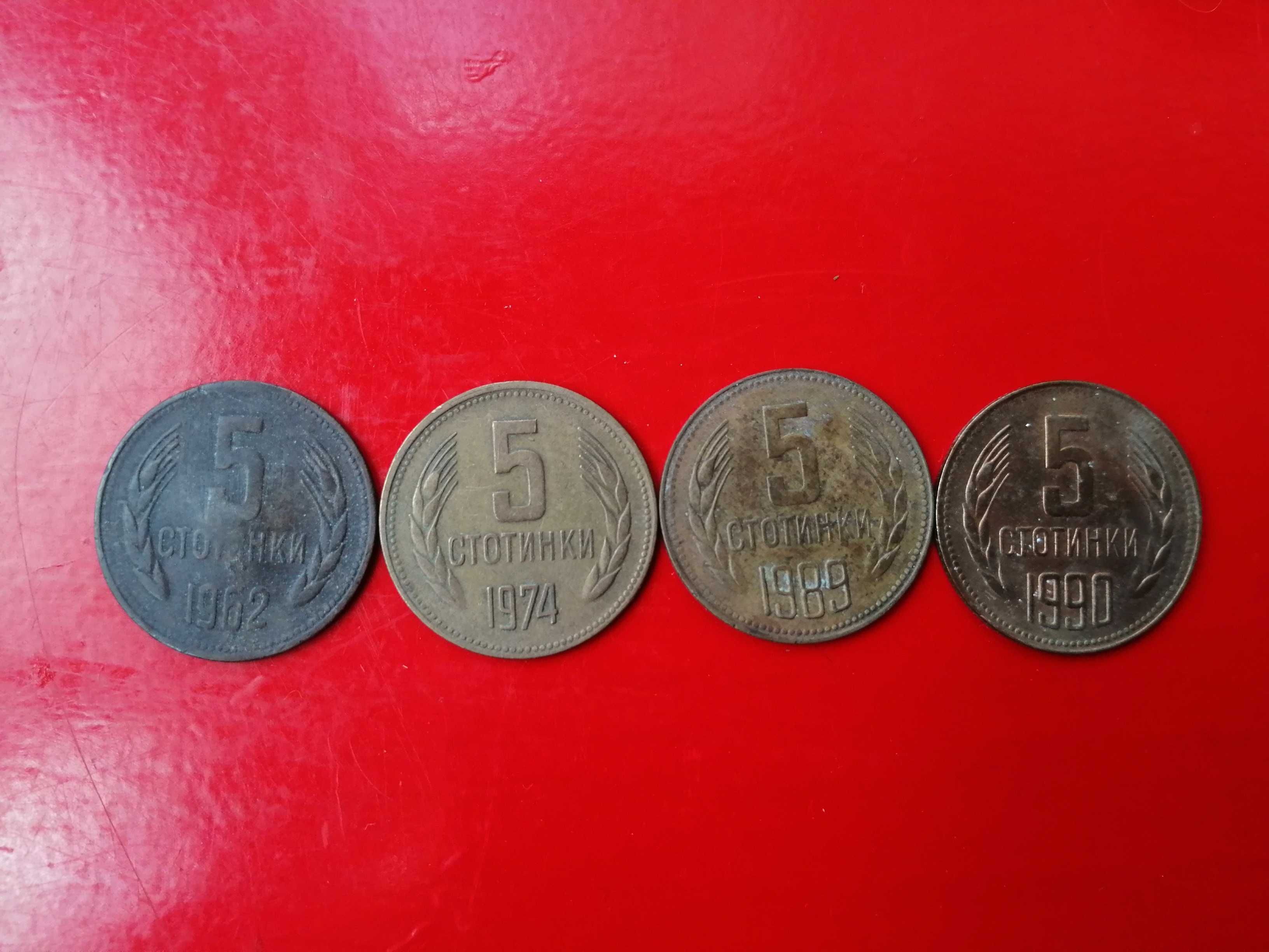 1, 2, 5, 10, 20 и 50 стотинки от 1962 до 1990 г.