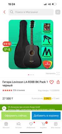 Продам, Гитара Levinson LA-R38B BK Pack 1 черный