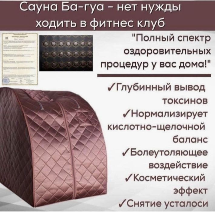 Электрическая Багуа сауна с камнями 77-14