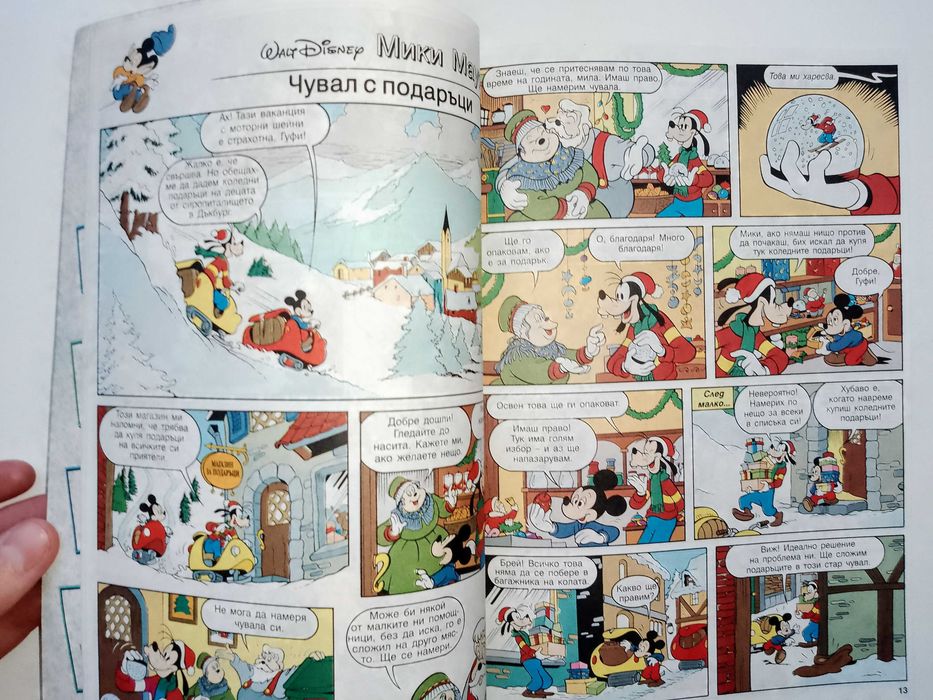 Юбилеен брой на списание "Мики Маус",Брой 51,1999 200!
