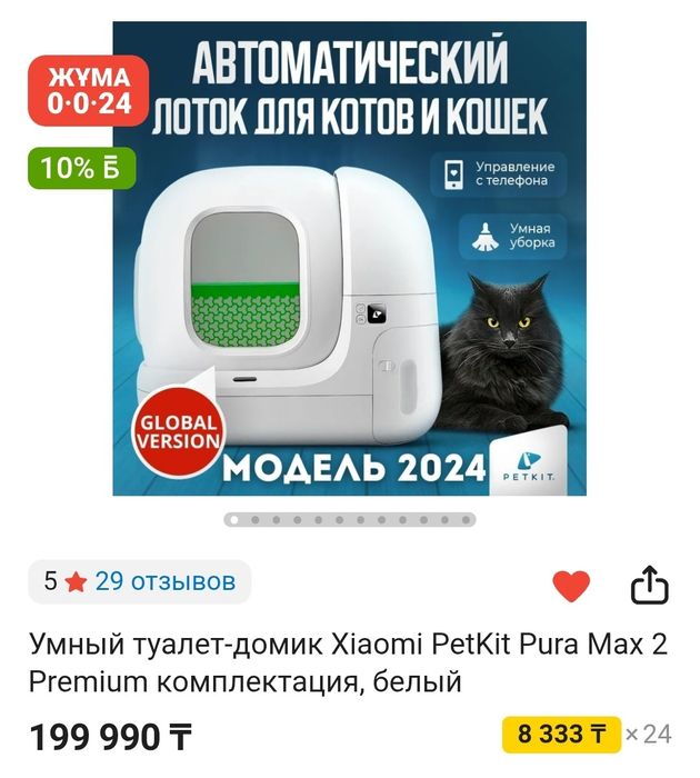 Автоматический лоток для кошек