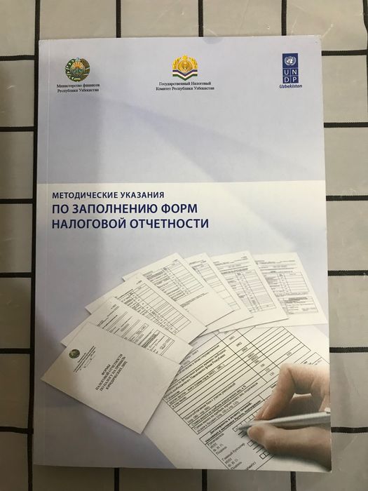 Методические указания по заполнению форм налоговой отчетности