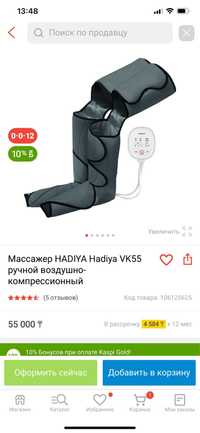 Продается массажер для ног