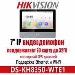 Комплект IP видеодомофона Hikvision DS-KH8350-WTE1