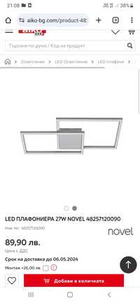 Led плафониера Novel