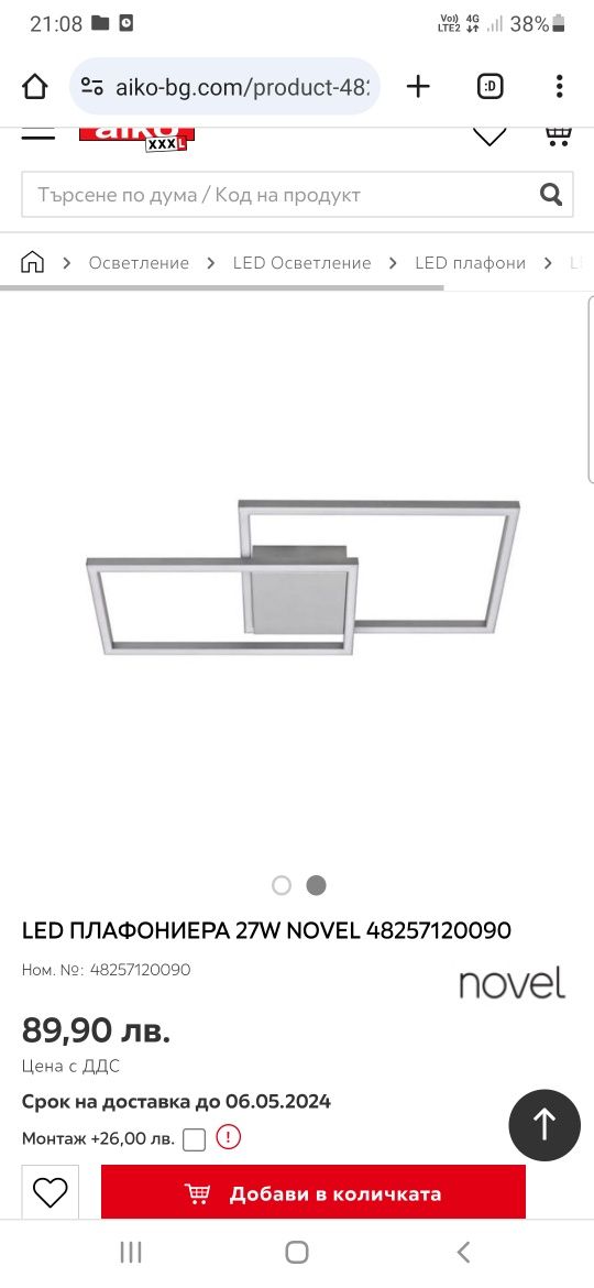 Led плафониера Novel