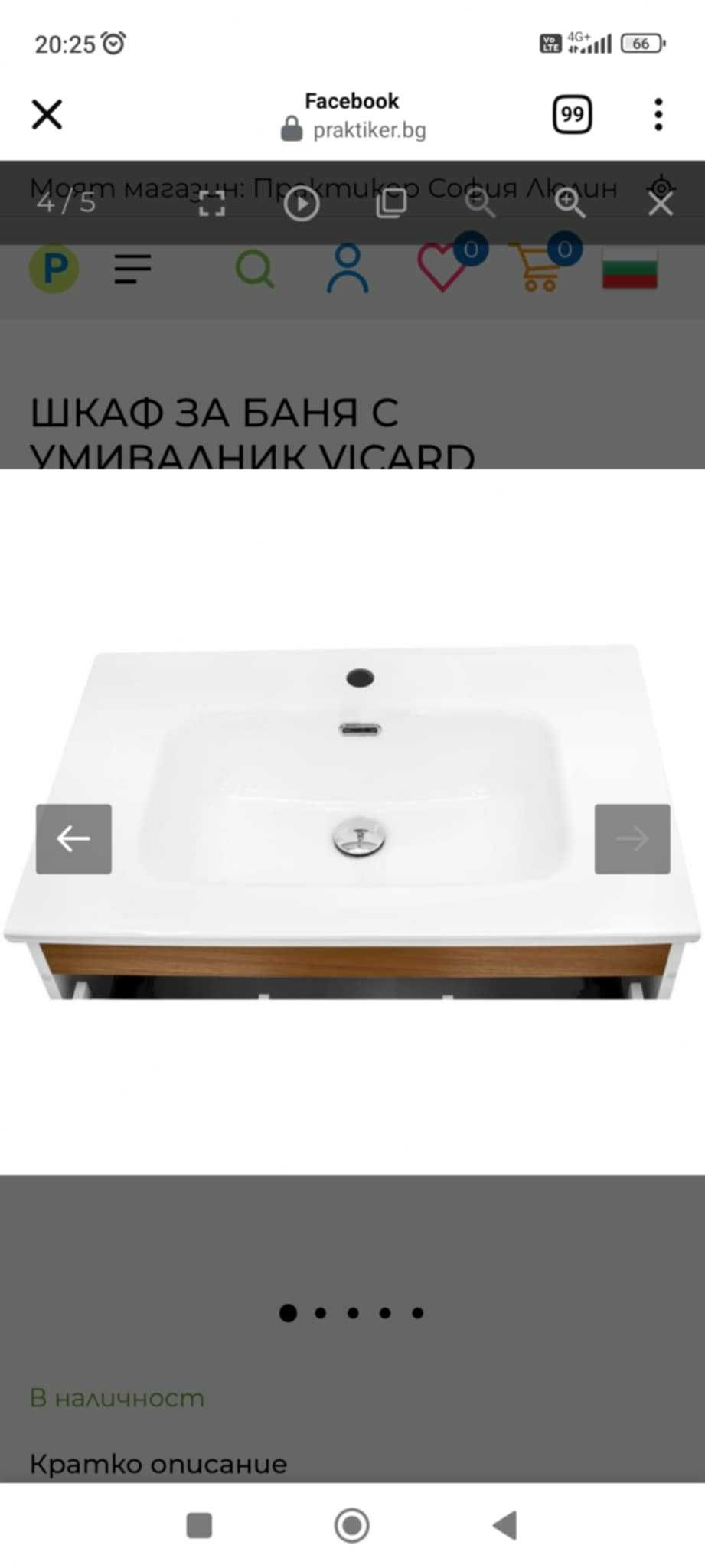 PVC шкаф за баня Vicard 70см.+ Мивка(Порцеланова)