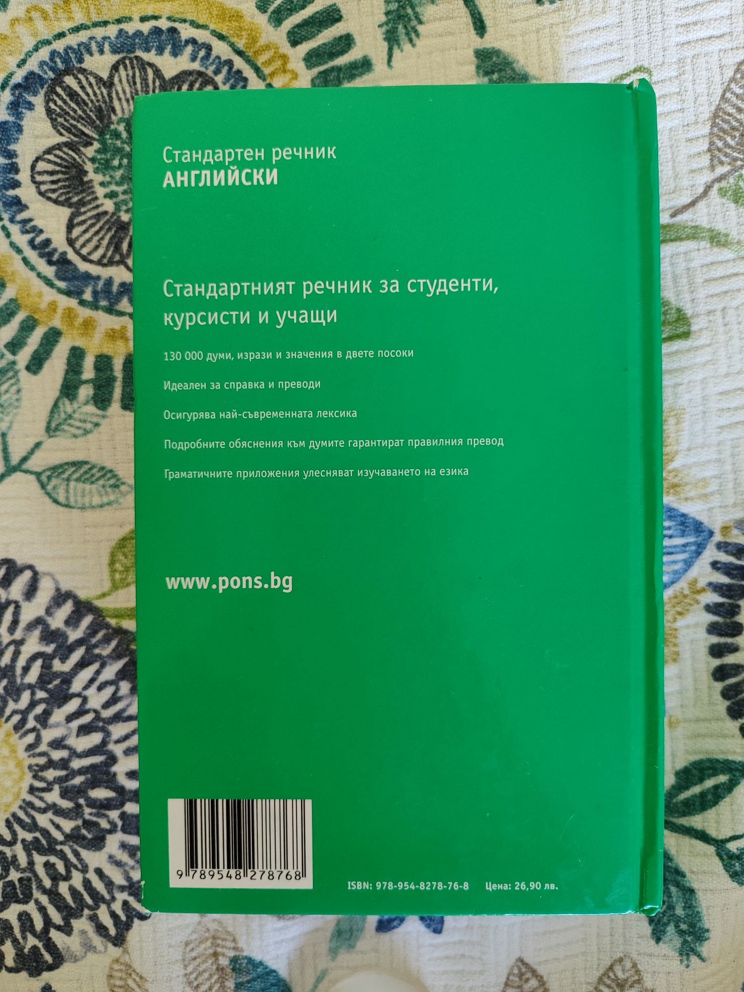 Английски речник Pons