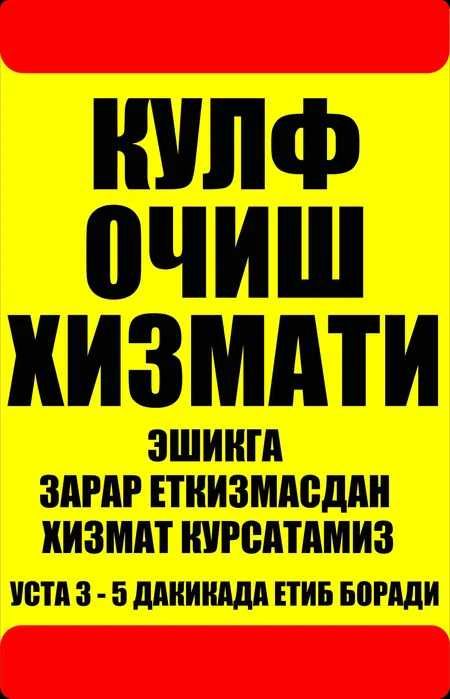 Қулуф очиш хизмати Вскрытию замков Quluf ochish xizmati 24/7 времия
