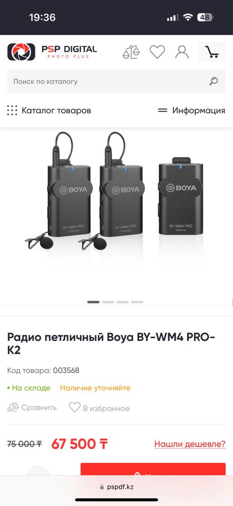 Радио петличный Boya BY-WM4 PRO-K2