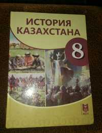 История Казахстана, Всемирная история 8 класс
