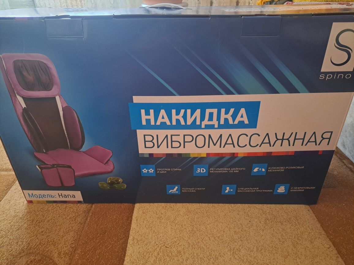 Продам массажную накидка на кресло.