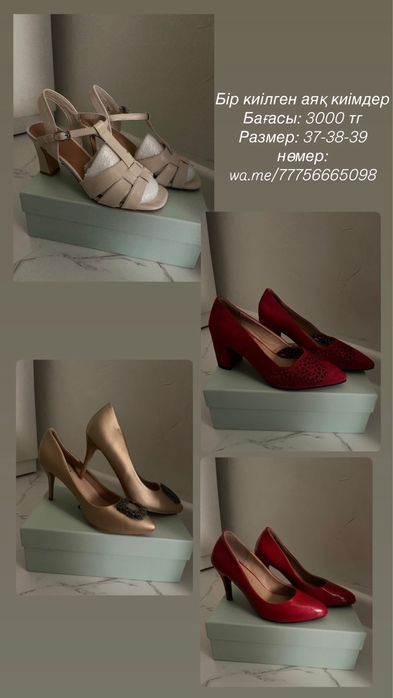 Әйелдер аяқ киімі