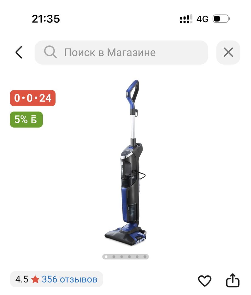 Пылесос моюшши 70мынга алынган