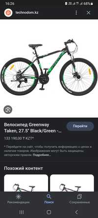 Новый велосипед greenway taken