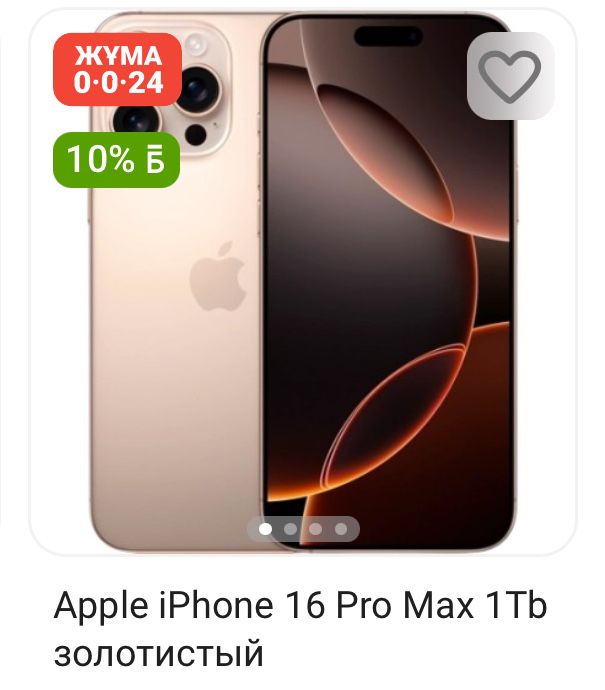 Айфон 16 про макс 1 тб