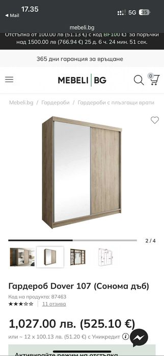 Гардероб  (Сонома дъб)