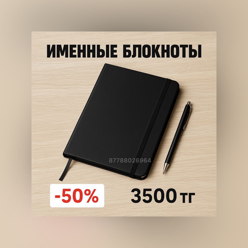 Именные блокноты