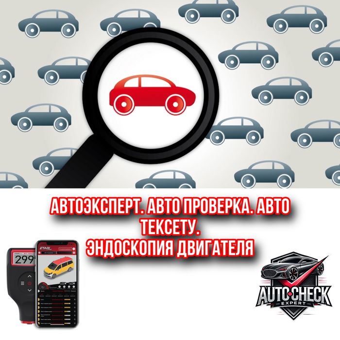 Эндоскопия двигателя компьютерная диагностика авто проверка машины