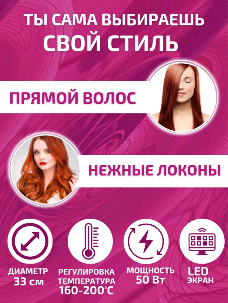 Плойка для волос 2в1