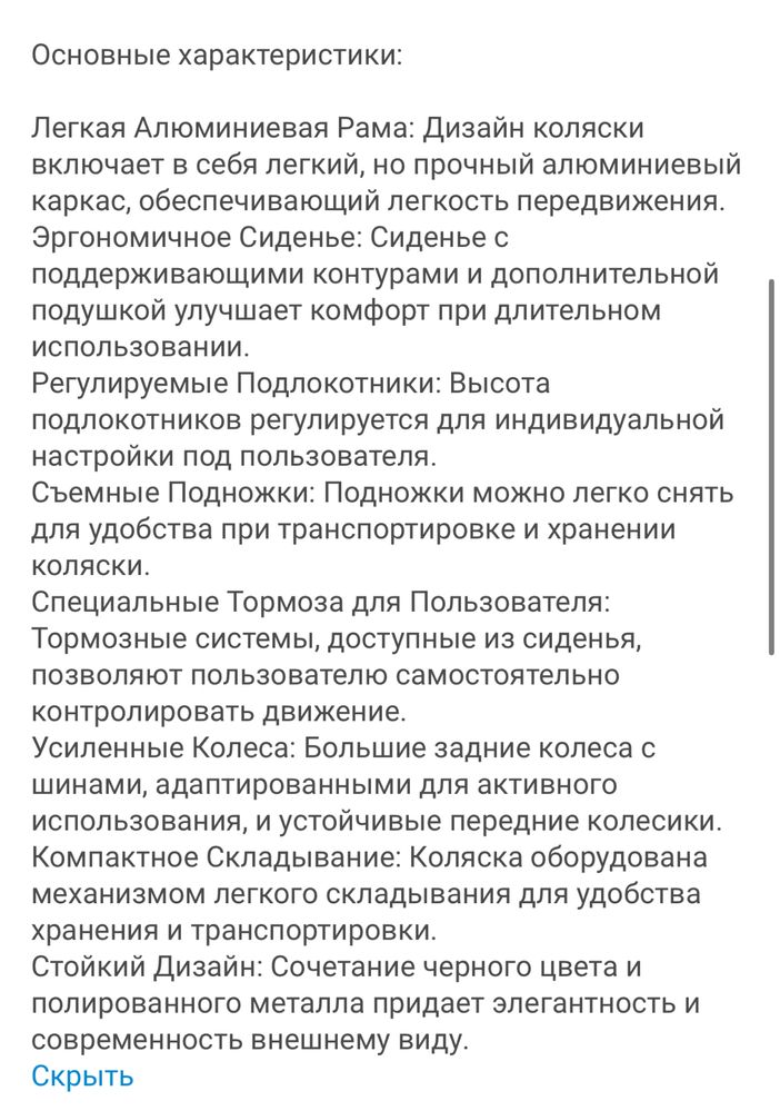 Инвалидное кресло