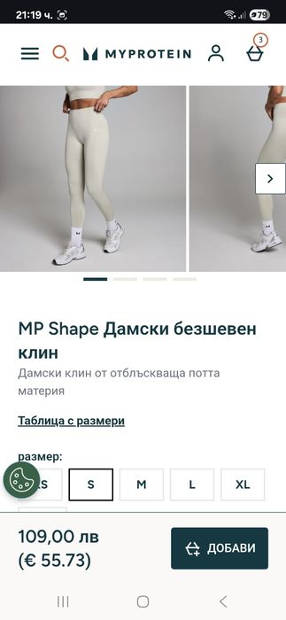 Безшевен дамски клин My protein