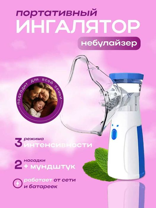 Ингалятор небулайзер новый наличии