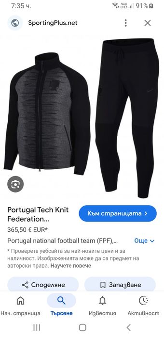 Nike Tech Knit Full Zip Portugal Federation S НОВО ОРИГИНАЛ Мъжко Горн