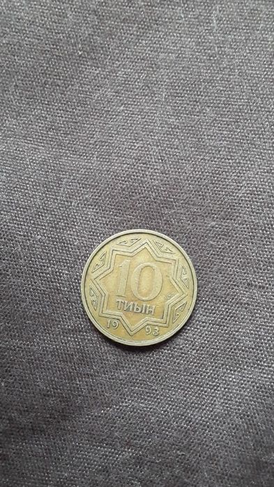 Продам монету 10 тиын 1993 года
