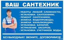 Звоните Сантехник 24/7