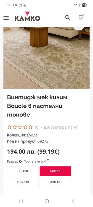 Нов килим 140/200