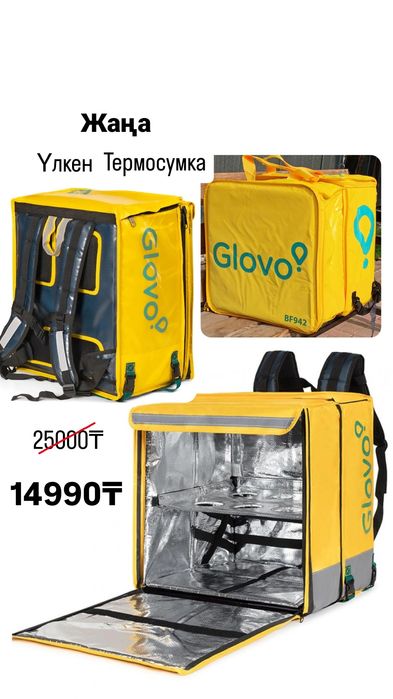 Үлкен Термосумка глово жаңа