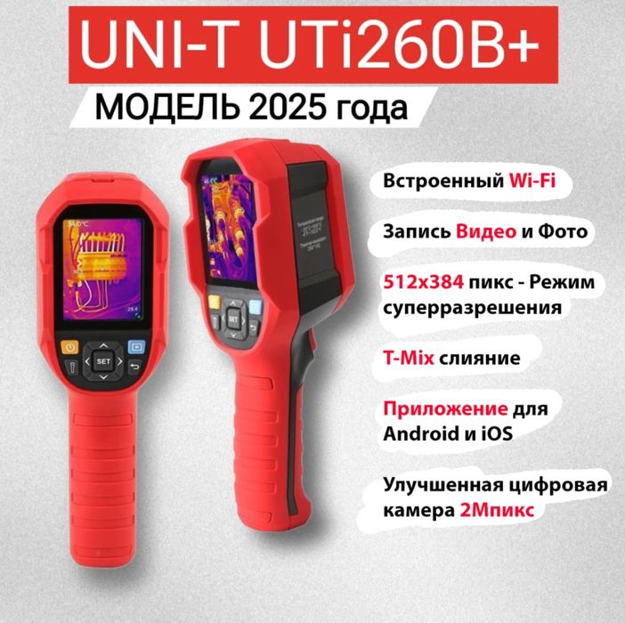 Тепловизор! Uni-T тепловизор