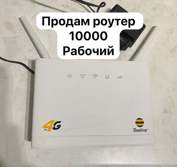 Продам Роутер Билайн