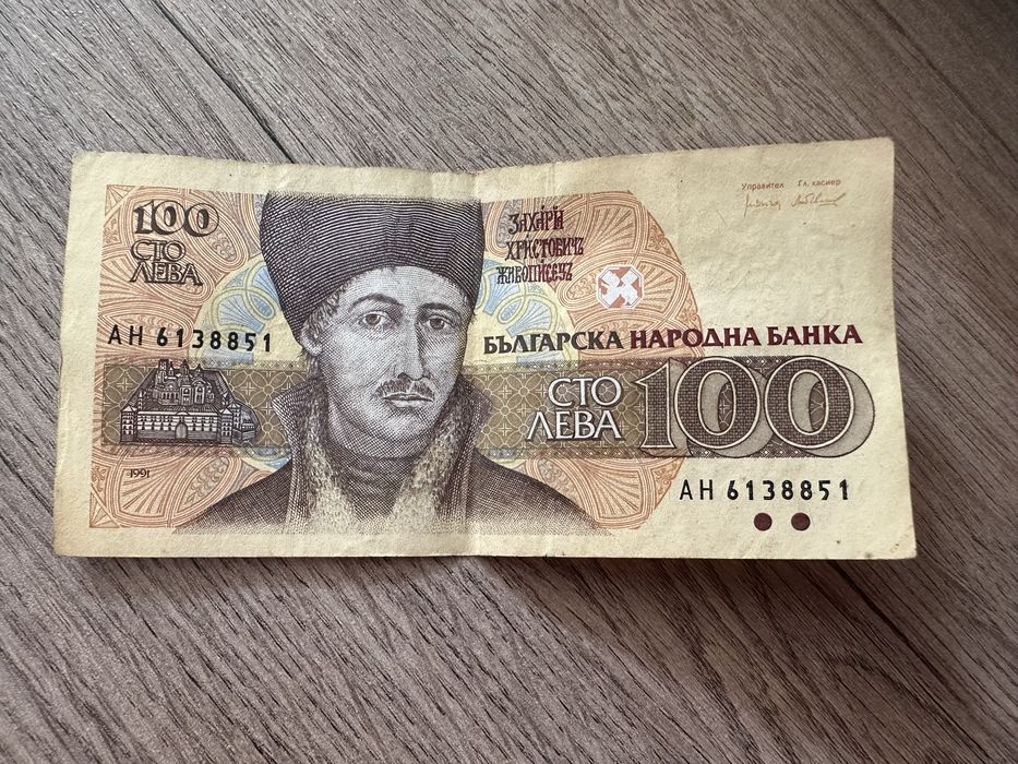 100 лева / банкнота от 1991