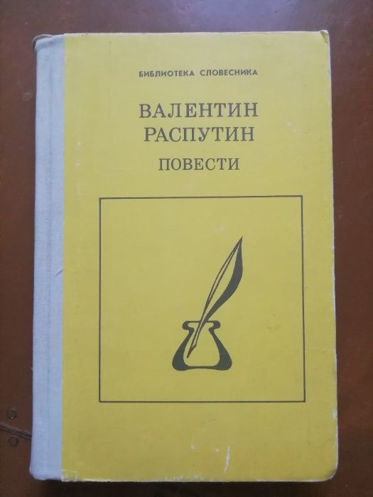 Книга Валентин Распутин Повести