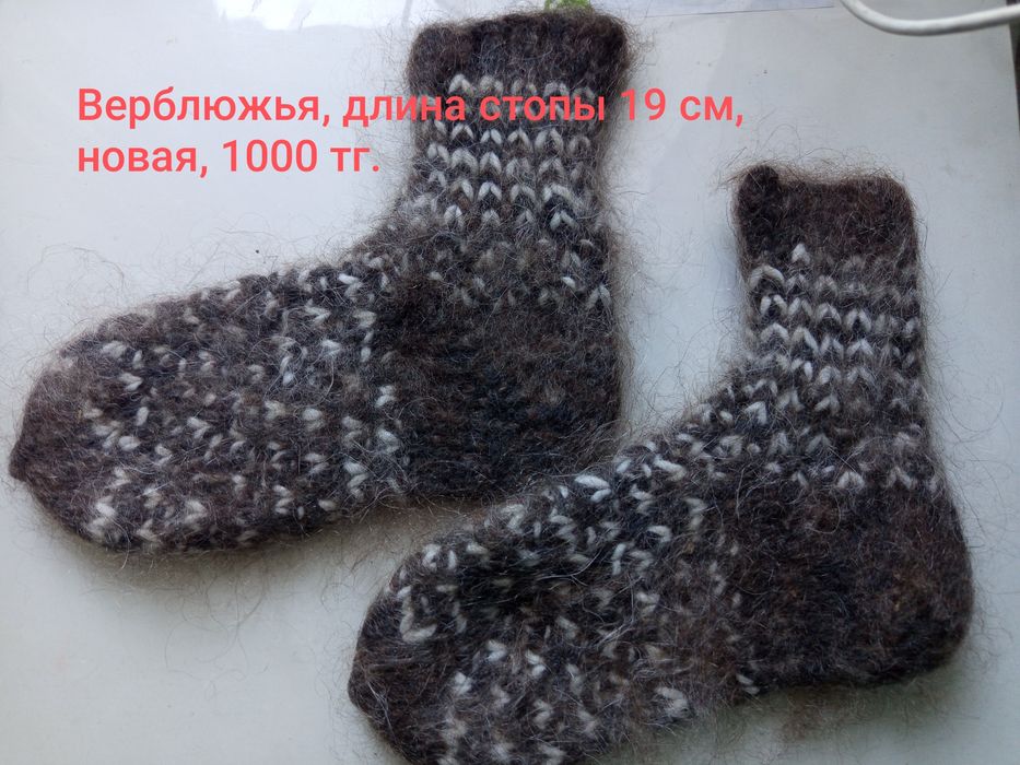 Продам шерстяные носки