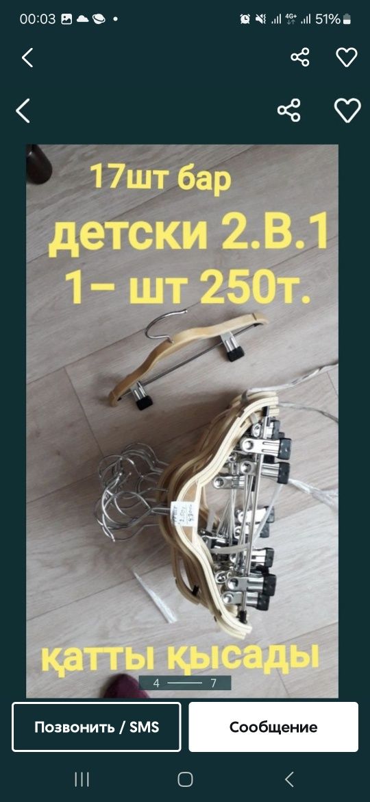Плечики для одежды,Үлкендерге, балаларға шт 90 т